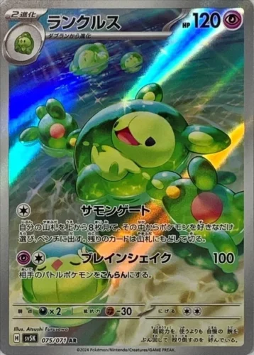 075/071 Reuniclus