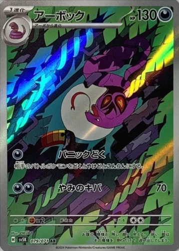 079/071 Arbok