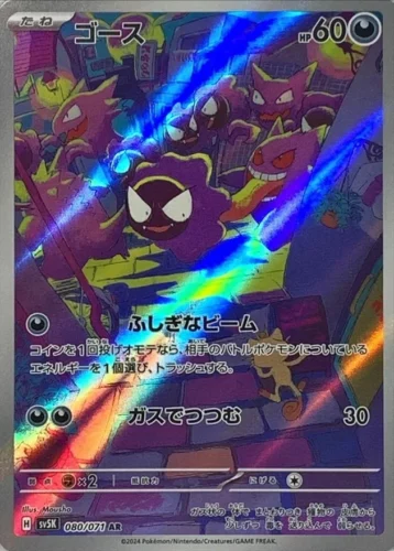 080/071 Gastly
