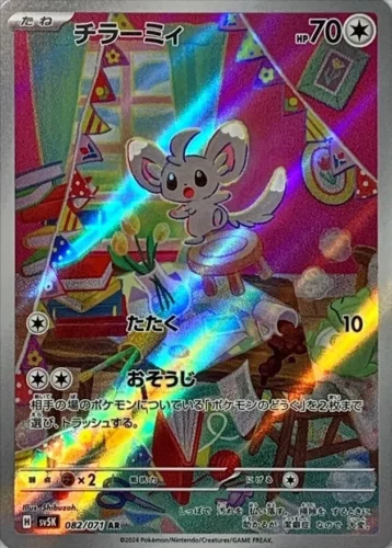 082/071 Minccino