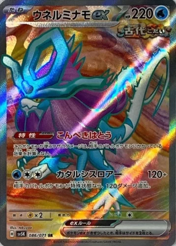 086/071 Walking Wake Ex