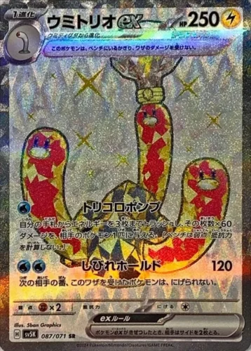 087/071 Wugtrio Ex