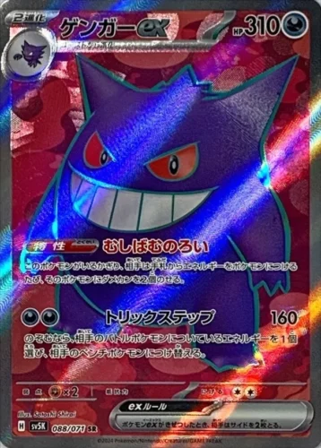 088/071 Gengar Ex