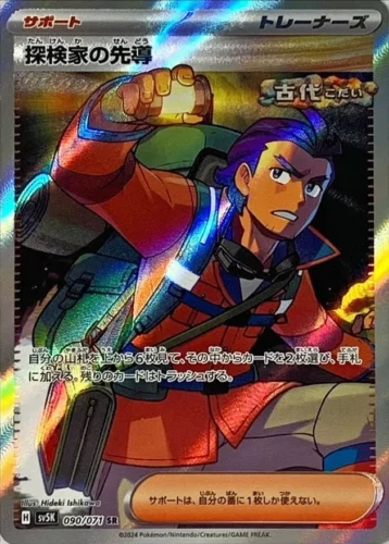 090/071 Explorer's Guidance