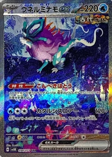 094/071 Walking Wake Ex