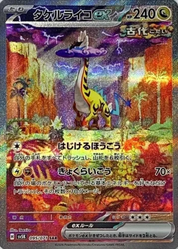 095/071 Raging Bolt Ex