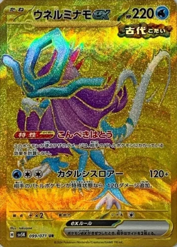 099/071 Walking Wake Ex