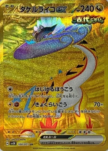 100/071 Raging Bolt Ex