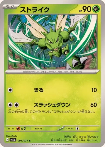 001/071 Scyther