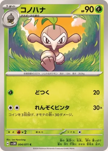 004/071 Nuzleaf