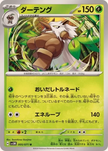 005/071 Shiftry
