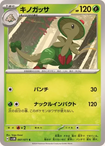 007/071 Breloom