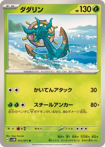 011/071 Dhelmise