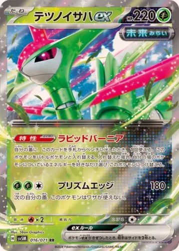 016/071 Iron Leaves ex