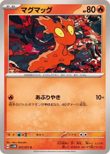 017/071 Slugma