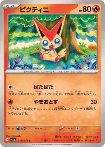 019/071 Victini