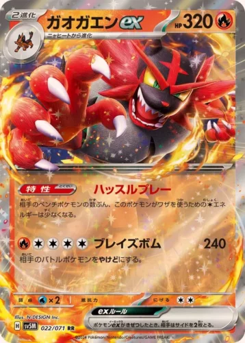 022/071 Incineroar ex
