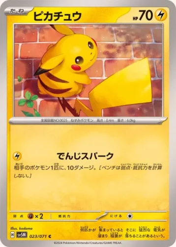 023/071 Pikachu