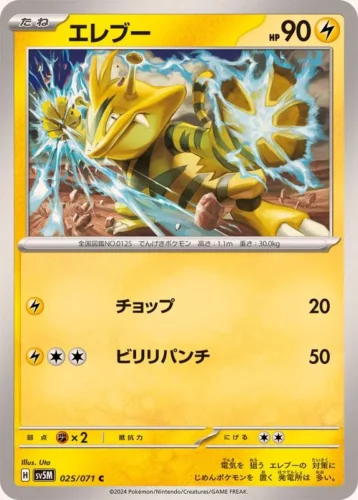 025/071 Electabuzz