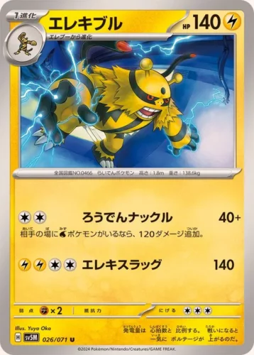 026/071 Electivire
