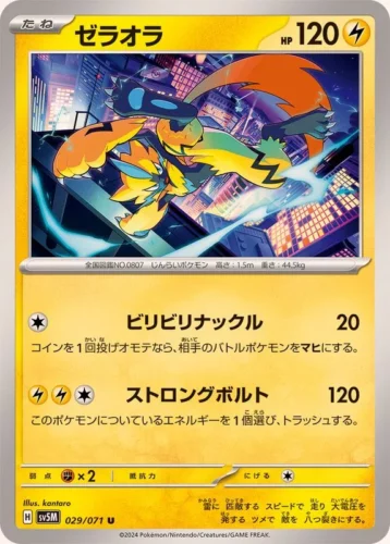 029/071 Zeraora