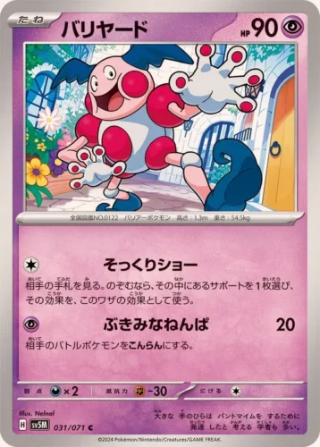 031/071 Mr. Mime