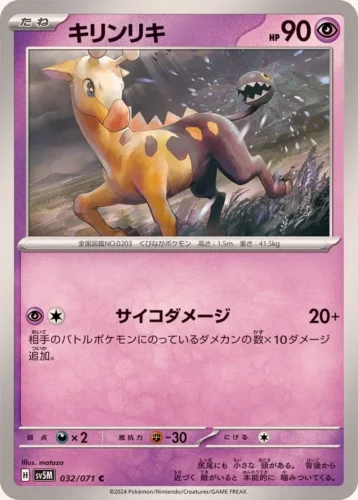 032/071 Girafarig