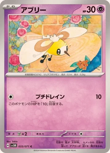 033/071 Cutiefly