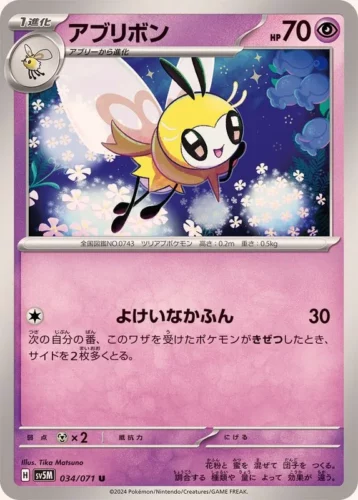 034/071 Ribombee