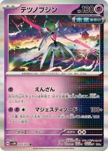 035/071 Iron Valiant