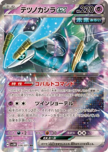 036/071 Iron Crown ex