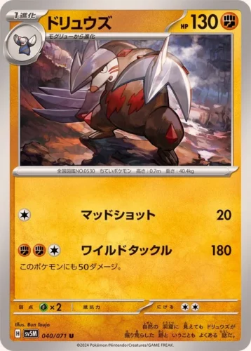 040/071 Excadrill