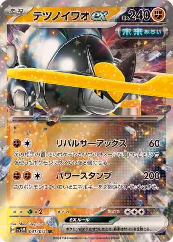 041/071 Iron Boulder ex