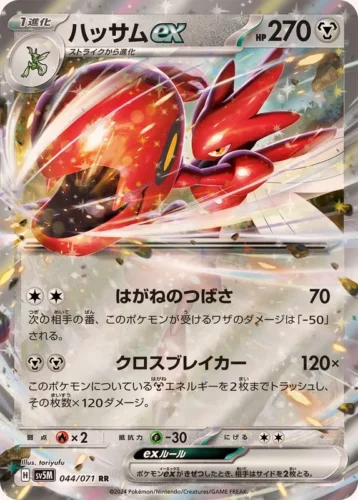 044/071 Scizor ex