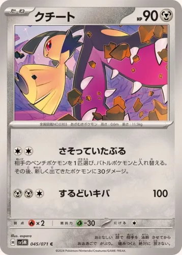 045/071 Mawile