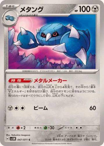 047/071 Metang