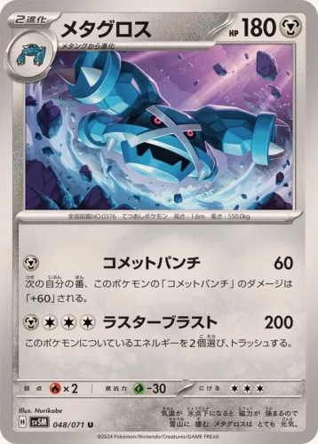048/071 Metagross