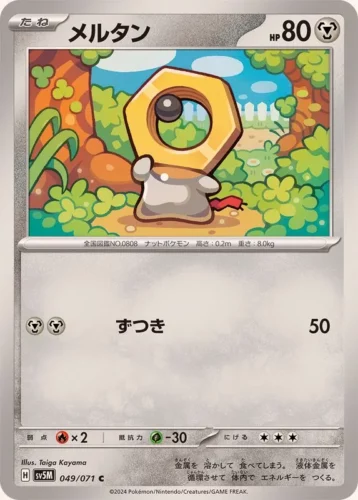 049/071 Meltan