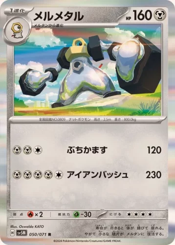 050/071 Melmetal