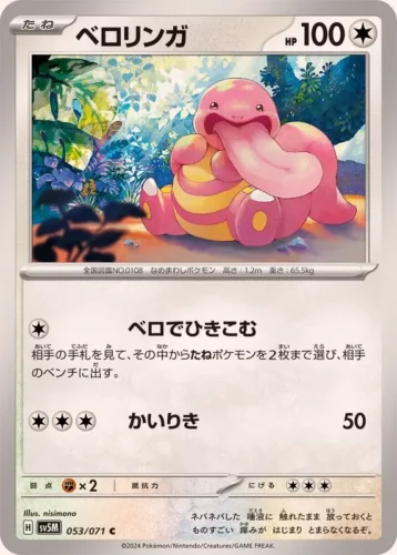 053/071 Lickitung