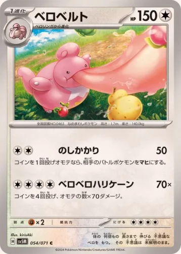 054/071 Lickilicky
