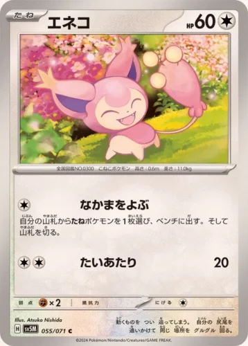 055/071 Skitty