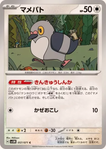 057/071 Pidove
