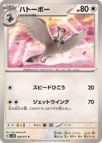 058/071 Tranquill