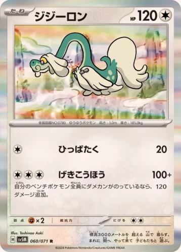 060/071 Drampa