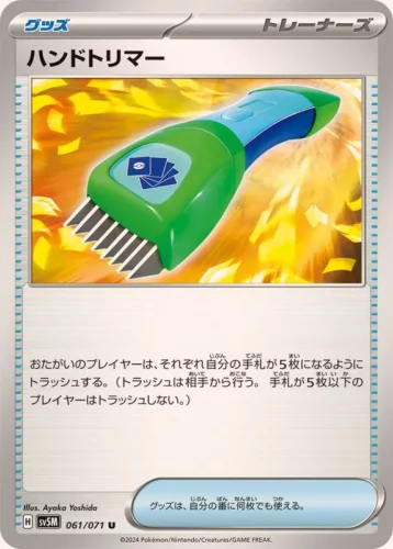 061/071 Hand Trimmer