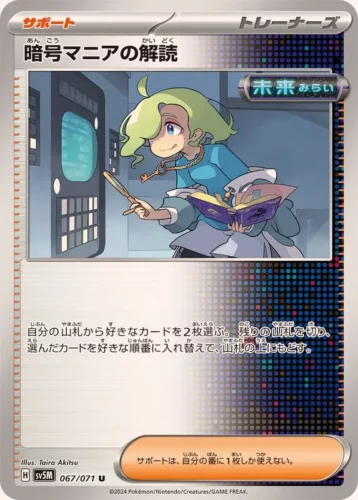 067/071 Ciphermaniac's Codebreaking