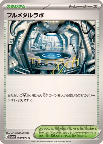 070/071 Full Metal Lab