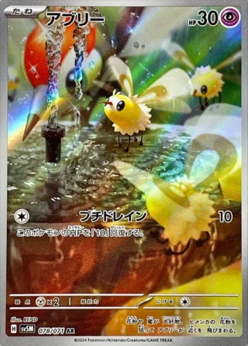 078/071 Cutiefly