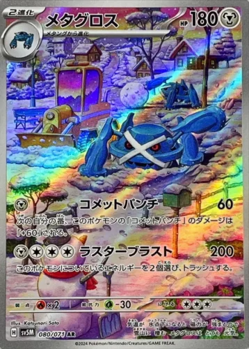 080/071 Metagross
